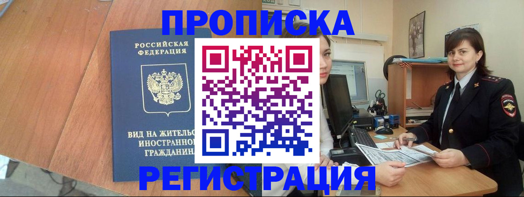 прописка в квартире в Кашире