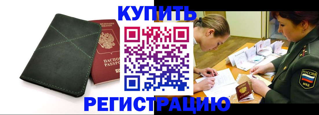 прописка для работы в Кашире