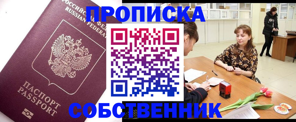 прописка штамп в Кашире